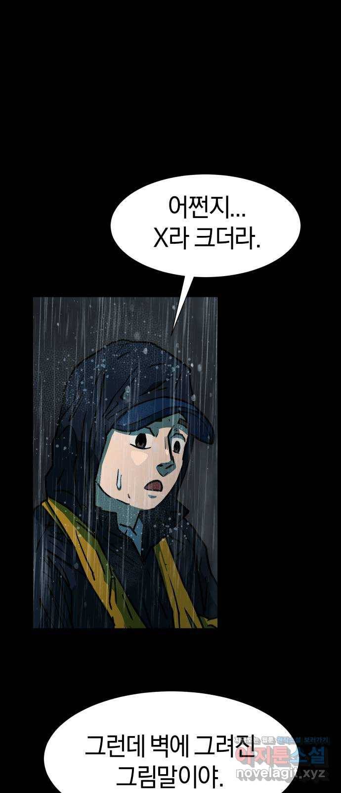 아마도 31화 66