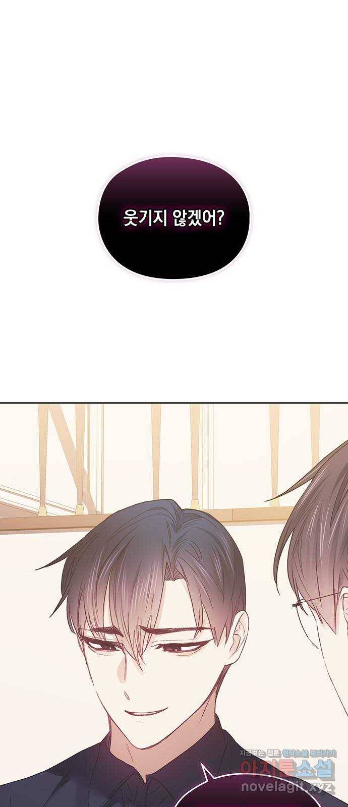 이제야 연애 44화 1