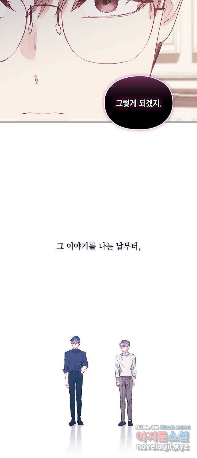 이제야 연애 44화 5