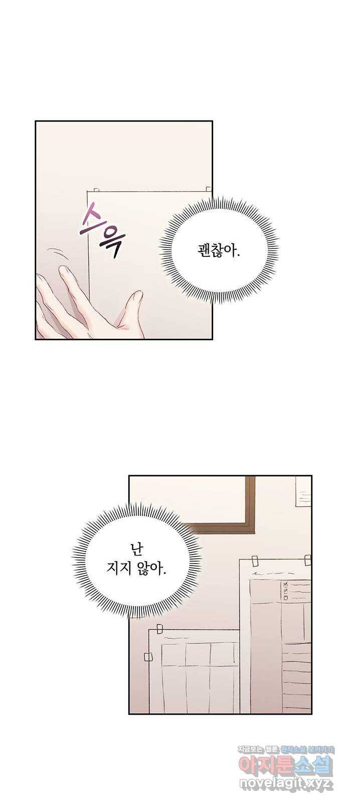이제야 연애 44화 8