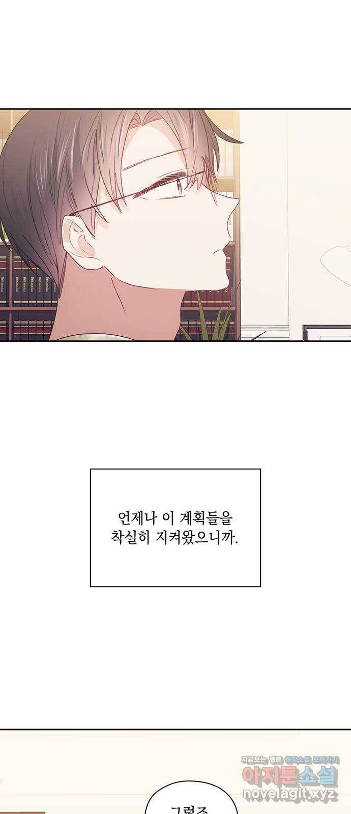 이제야 연애 44화 9
