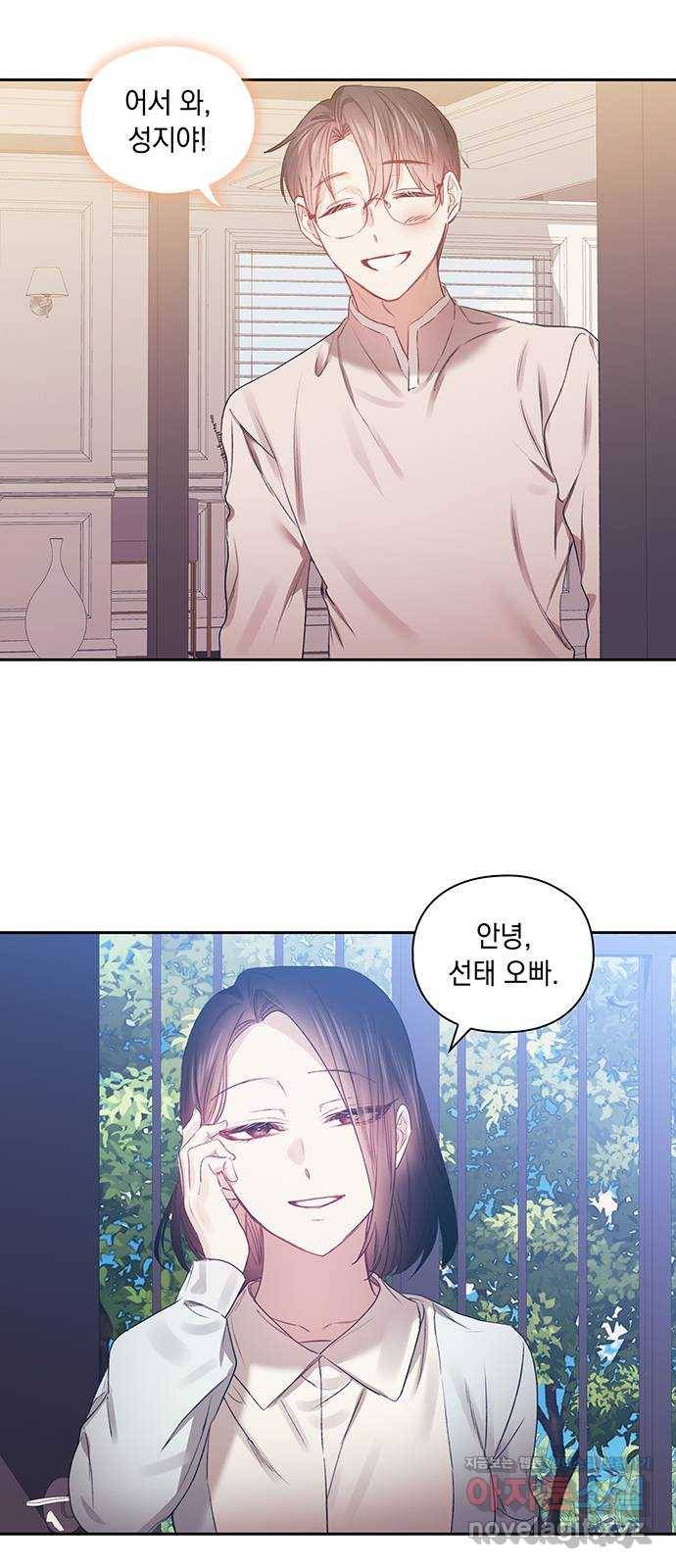 이제야 연애 44화 12