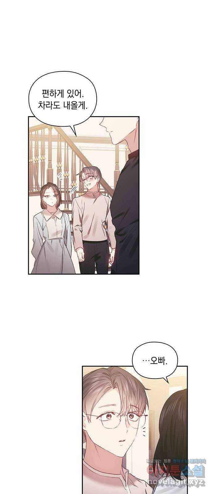 이제야 연애 44화 13