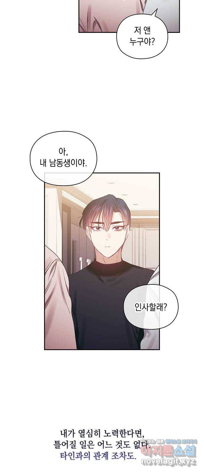 이제야 연애 44화 14