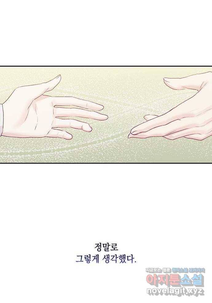 이제야 연애 44화 15