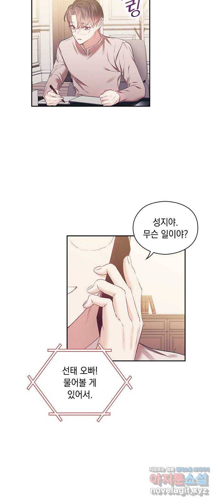 이제야 연애 44화 18