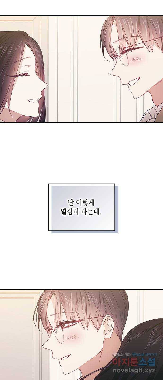 이제야 연애 44화 22
