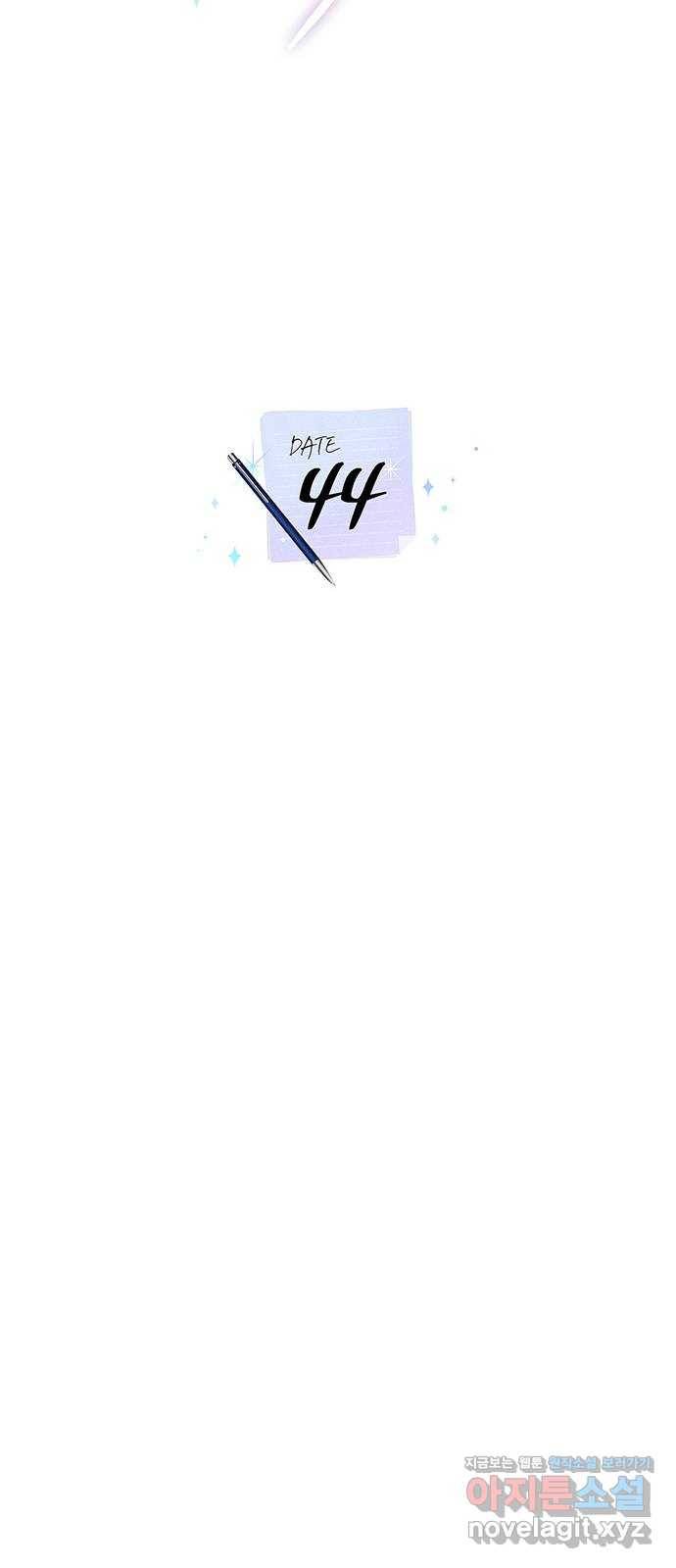 이제야 연애 44화 27