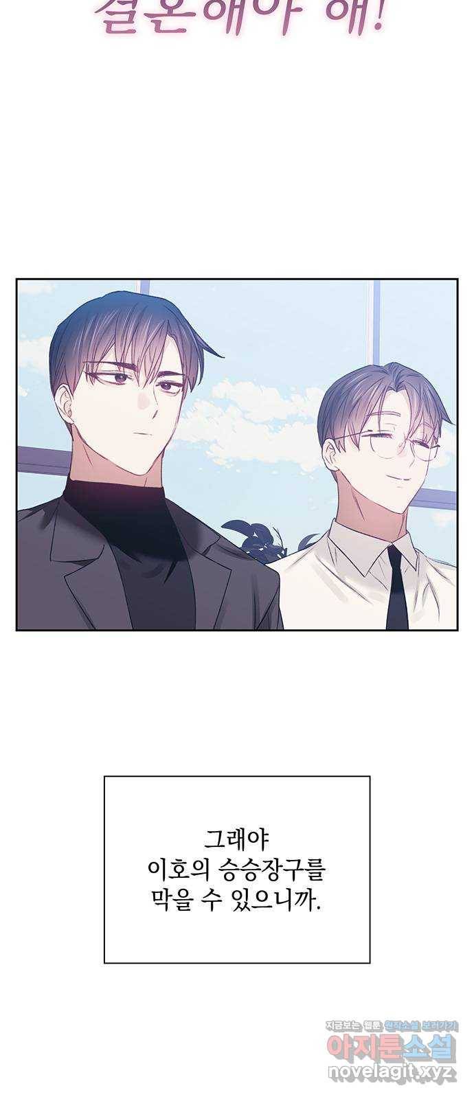이제야 연애 44화 33