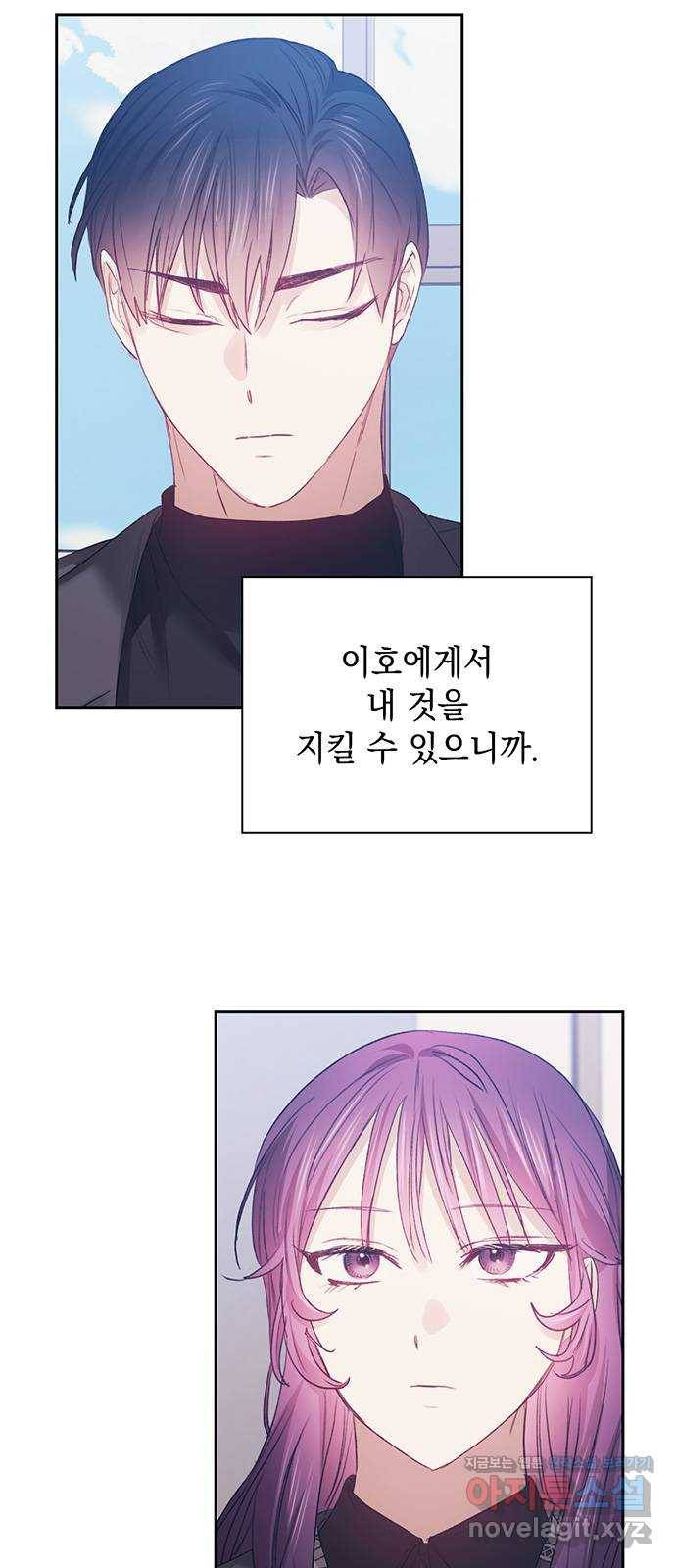 이제야 연애 44화 34