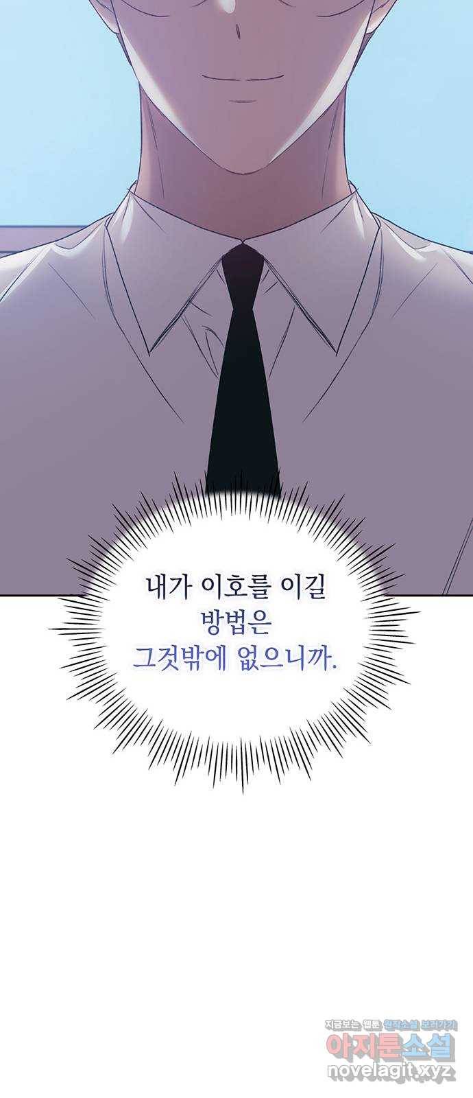 이제야 연애 44화 36