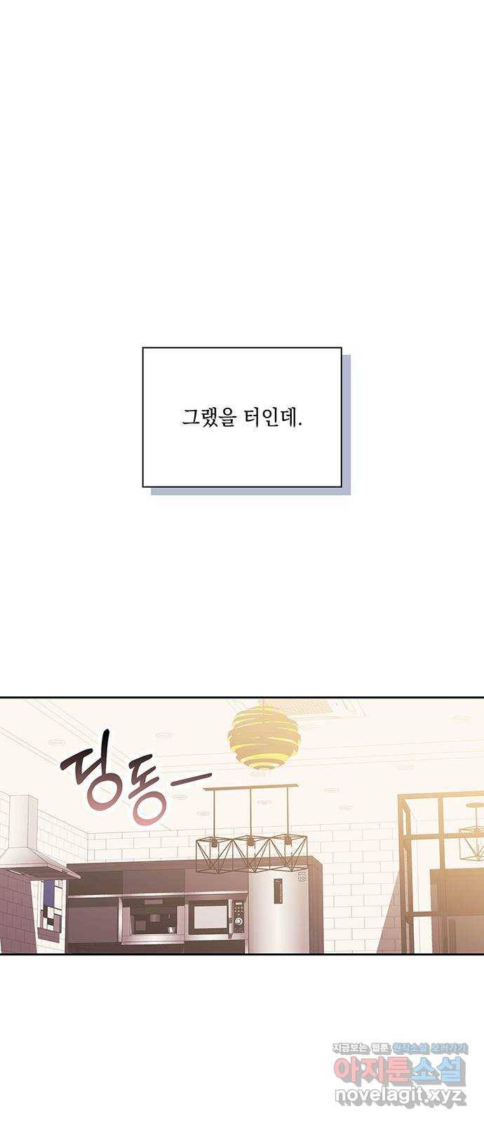 이제야 연애 44화 37