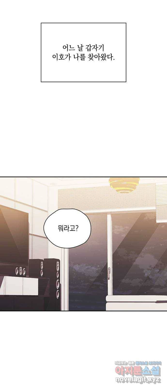 이제야 연애 44화 40