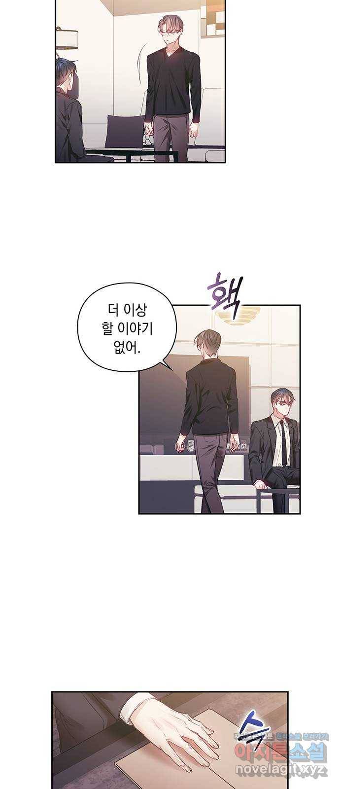 이제야 연애 44화 43