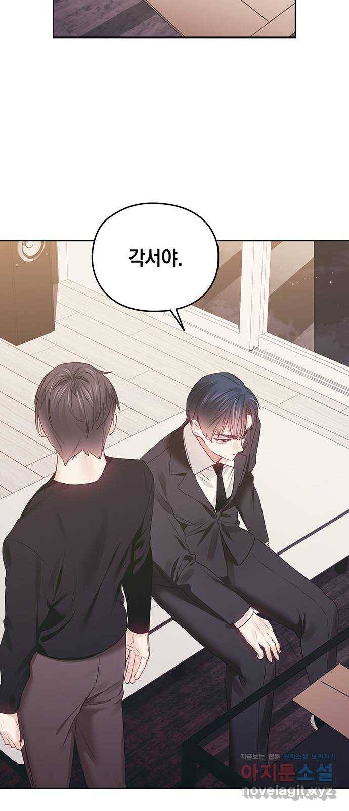 이제야 연애 44화 44