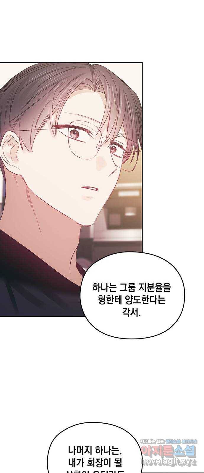 이제야 연애 44화 45