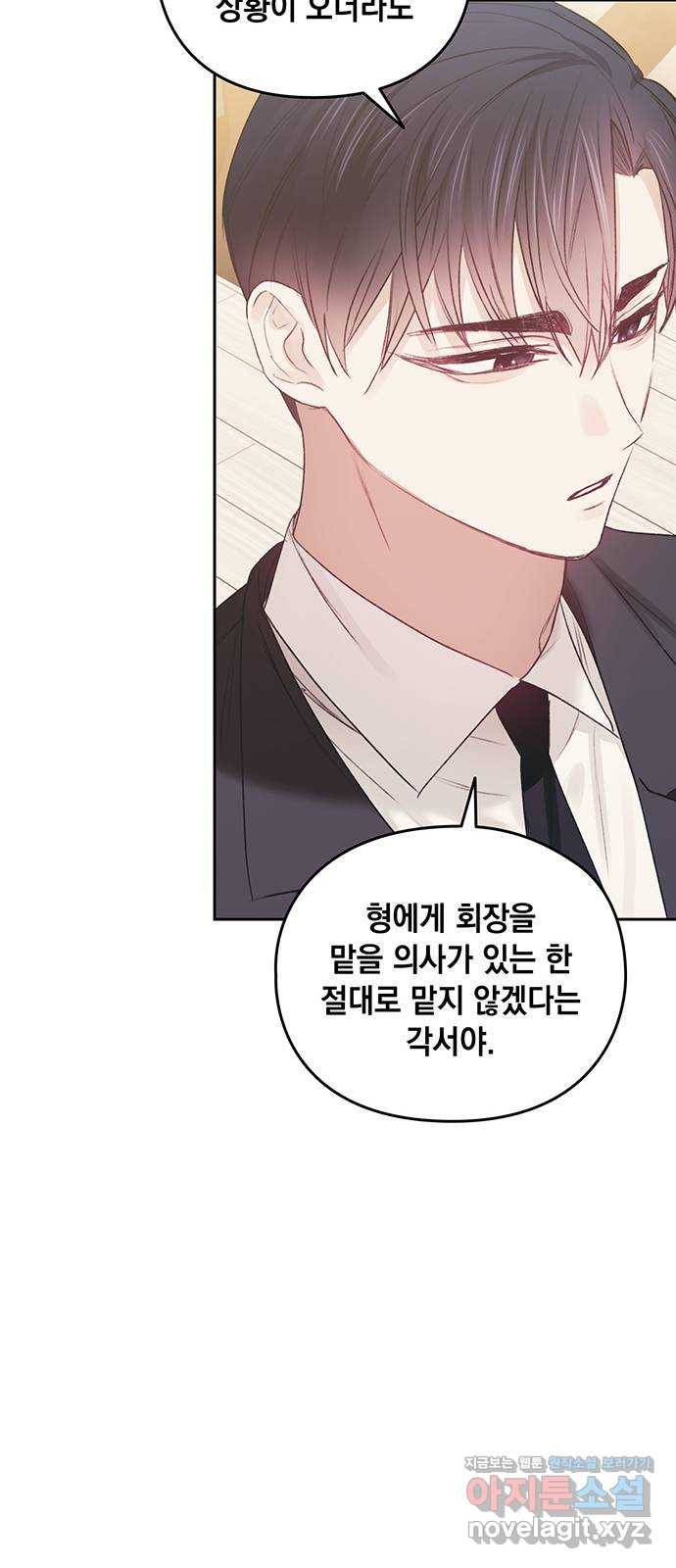이제야 연애 44화 46
