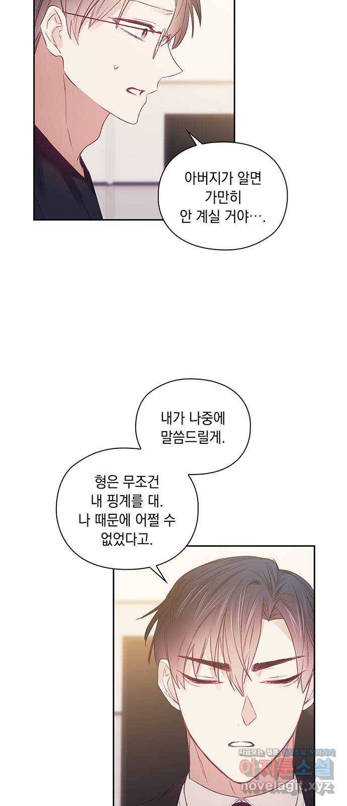 이제야 연애 44화 48