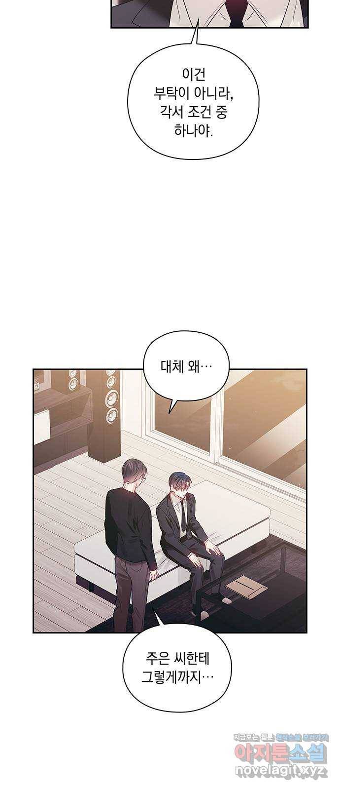이제야 연애 44화 49