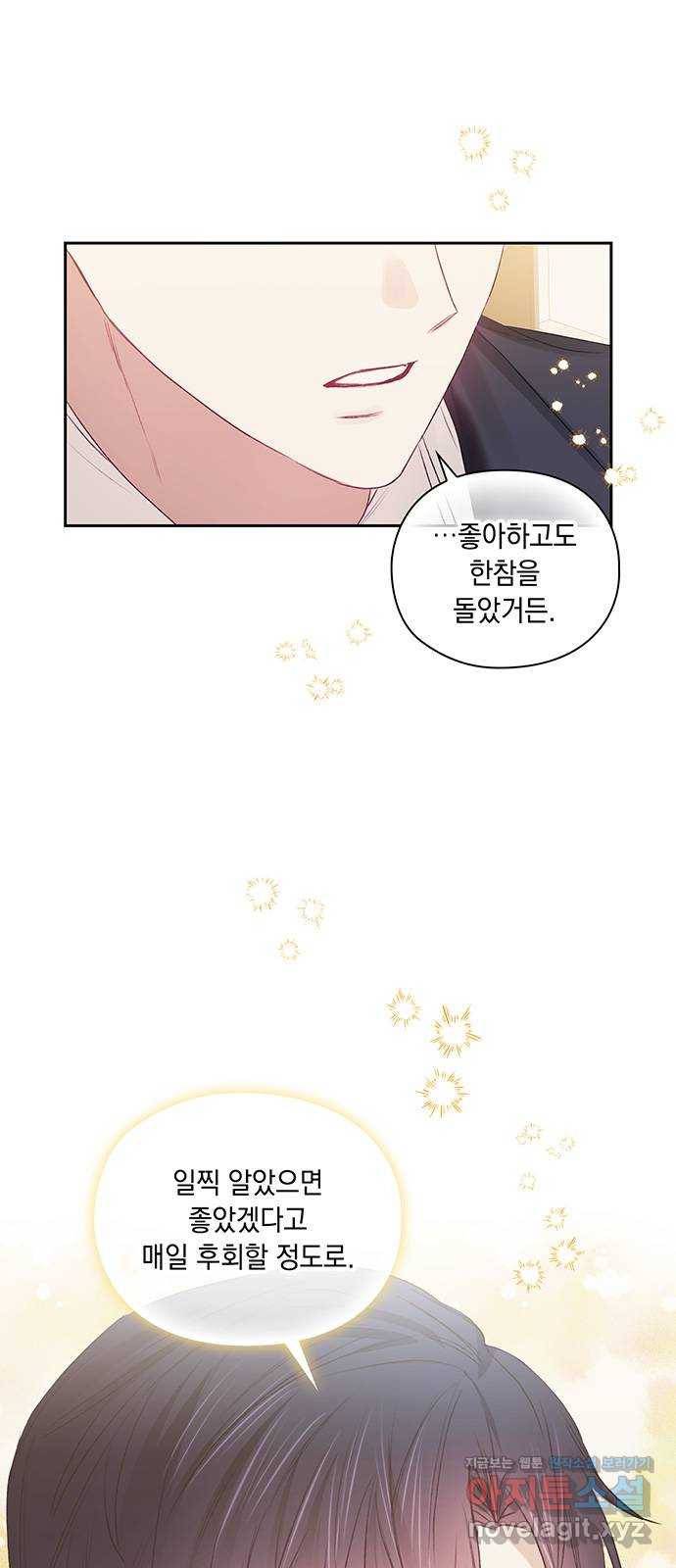 이제야 연애 44화 50
