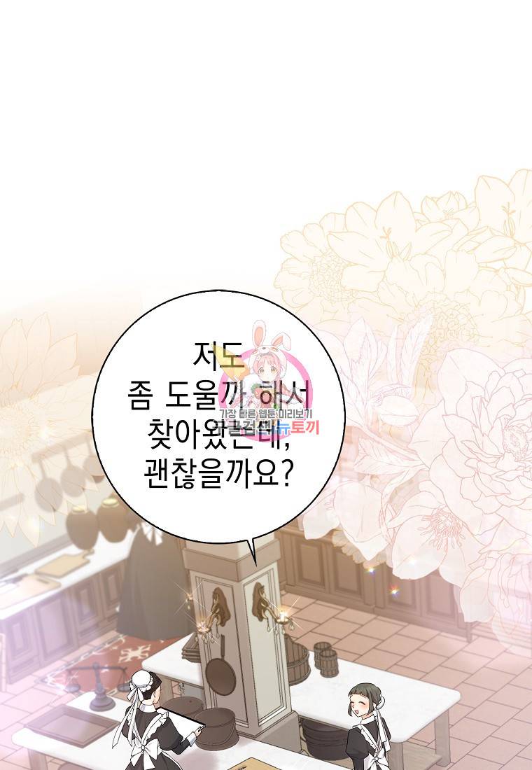 우리 폭군이 어려졌어요 12화 1