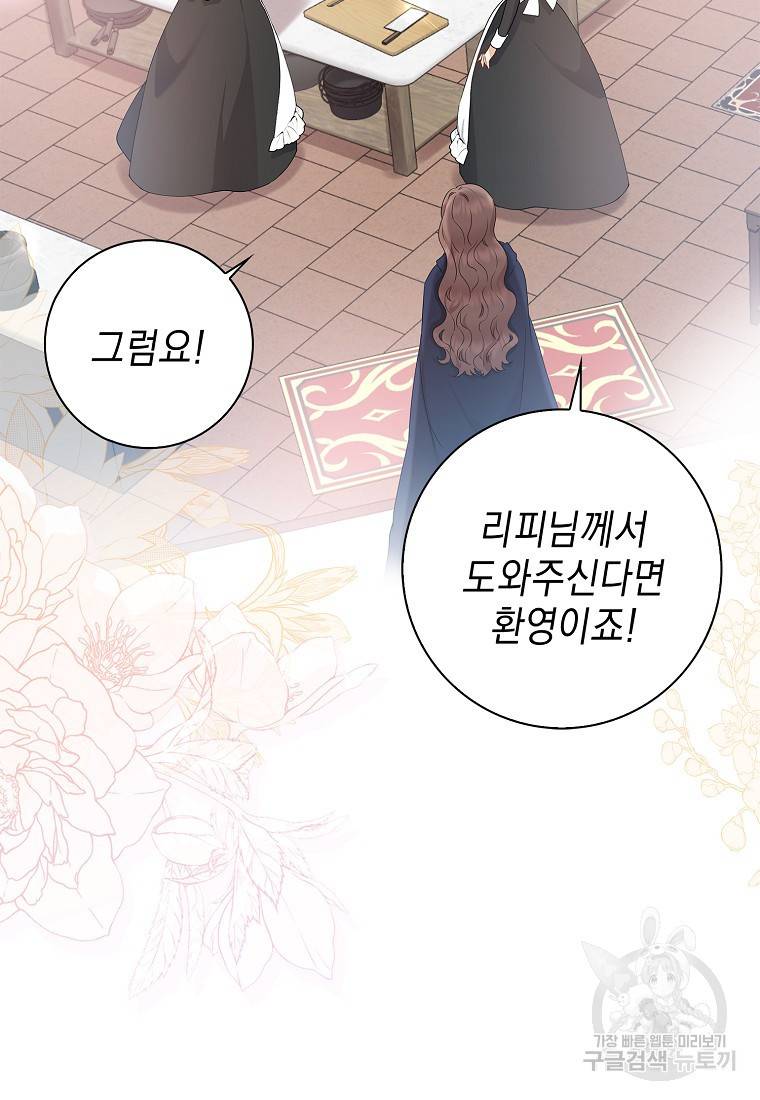 우리 폭군이 어려졌어요 12화 2