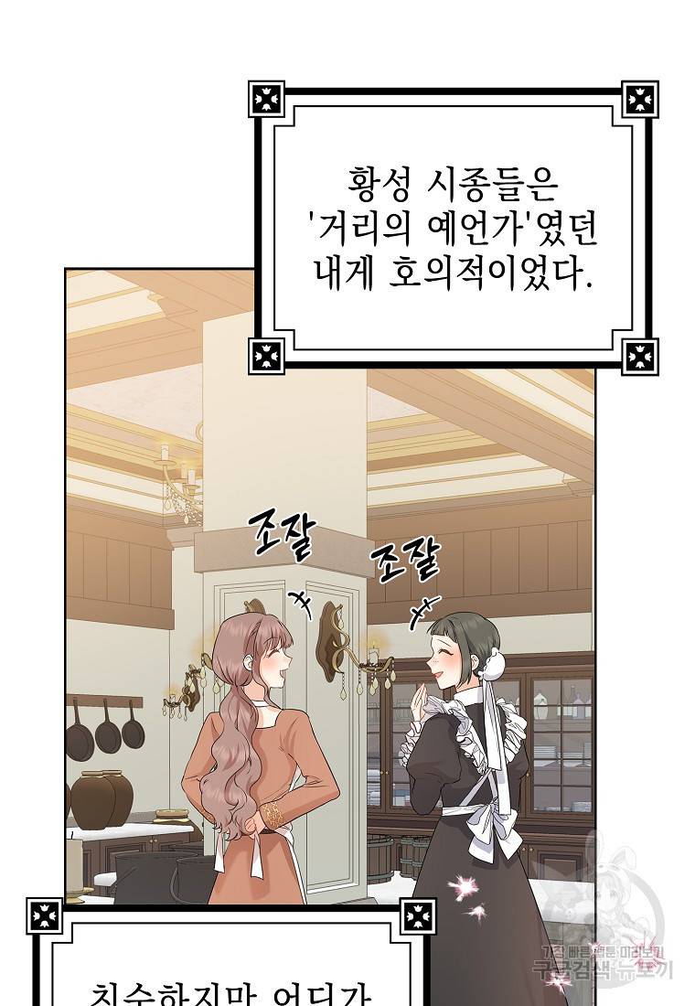 우리 폭군이 어려졌어요 12화 3