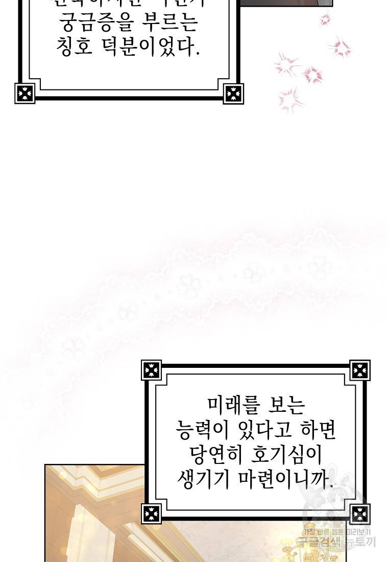 우리 폭군이 어려졌어요 12화 4