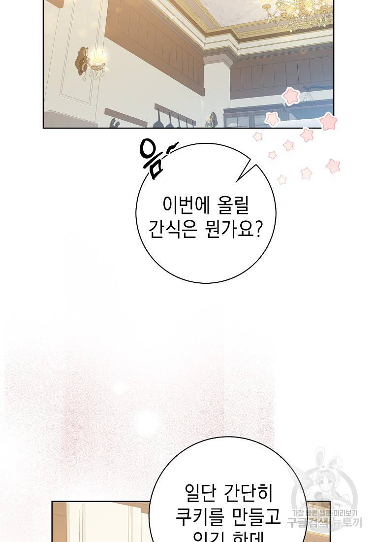 우리 폭군이 어려졌어요 12화 5