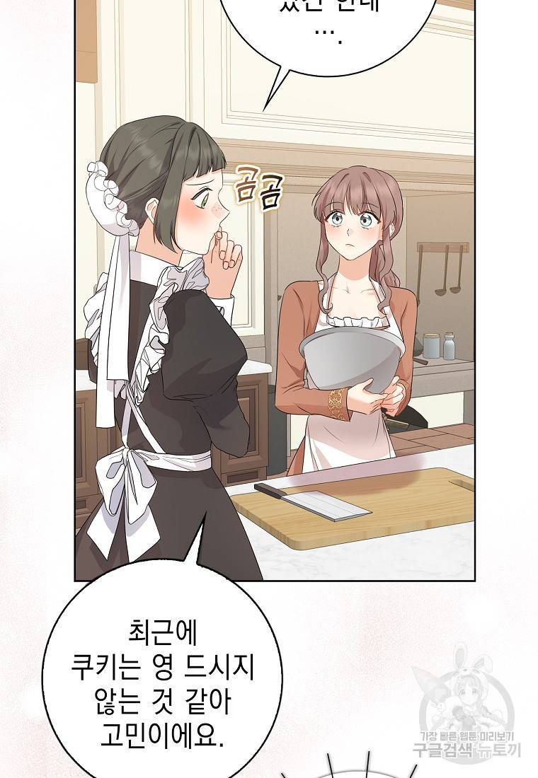 우리 폭군이 어려졌어요 12화 6