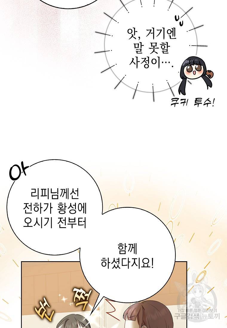 우리 폭군이 어려졌어요 12화 7
