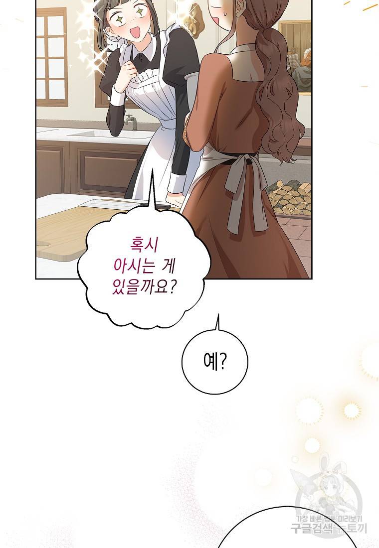 우리 폭군이 어려졌어요 12화 8