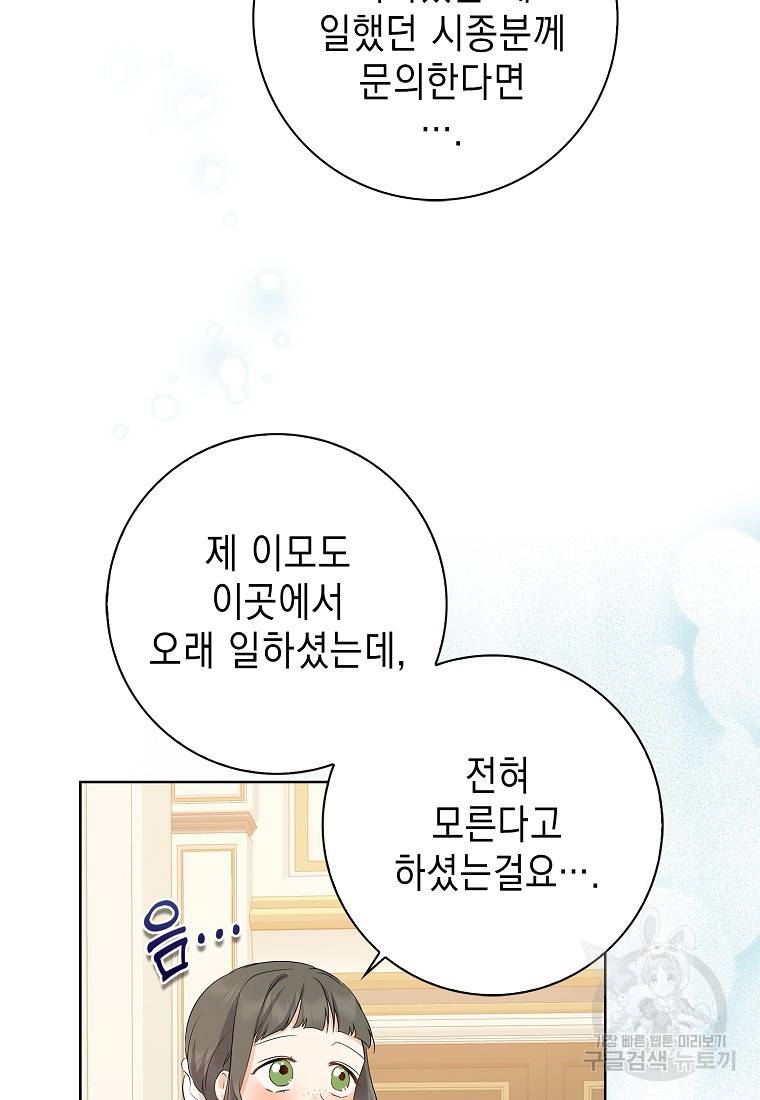 우리 폭군이 어려졌어요 12화 10