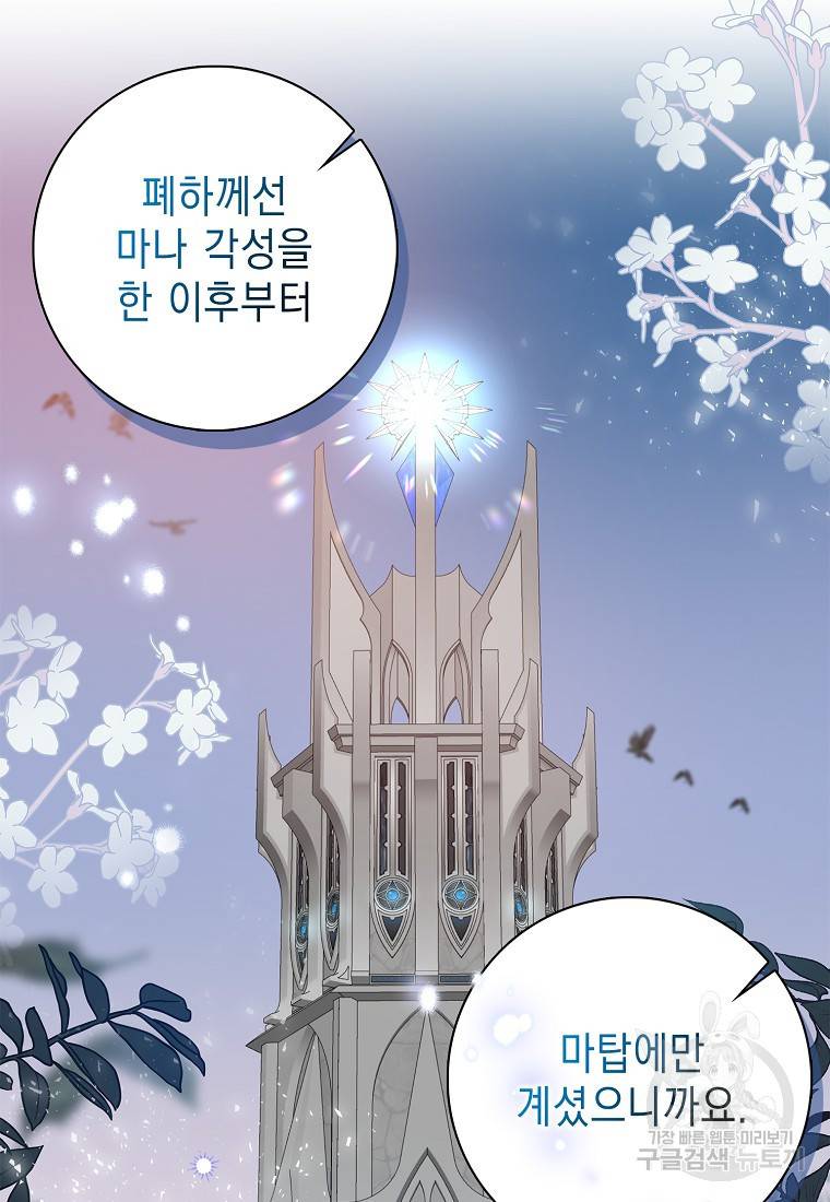 우리 폭군이 어려졌어요 12화 12