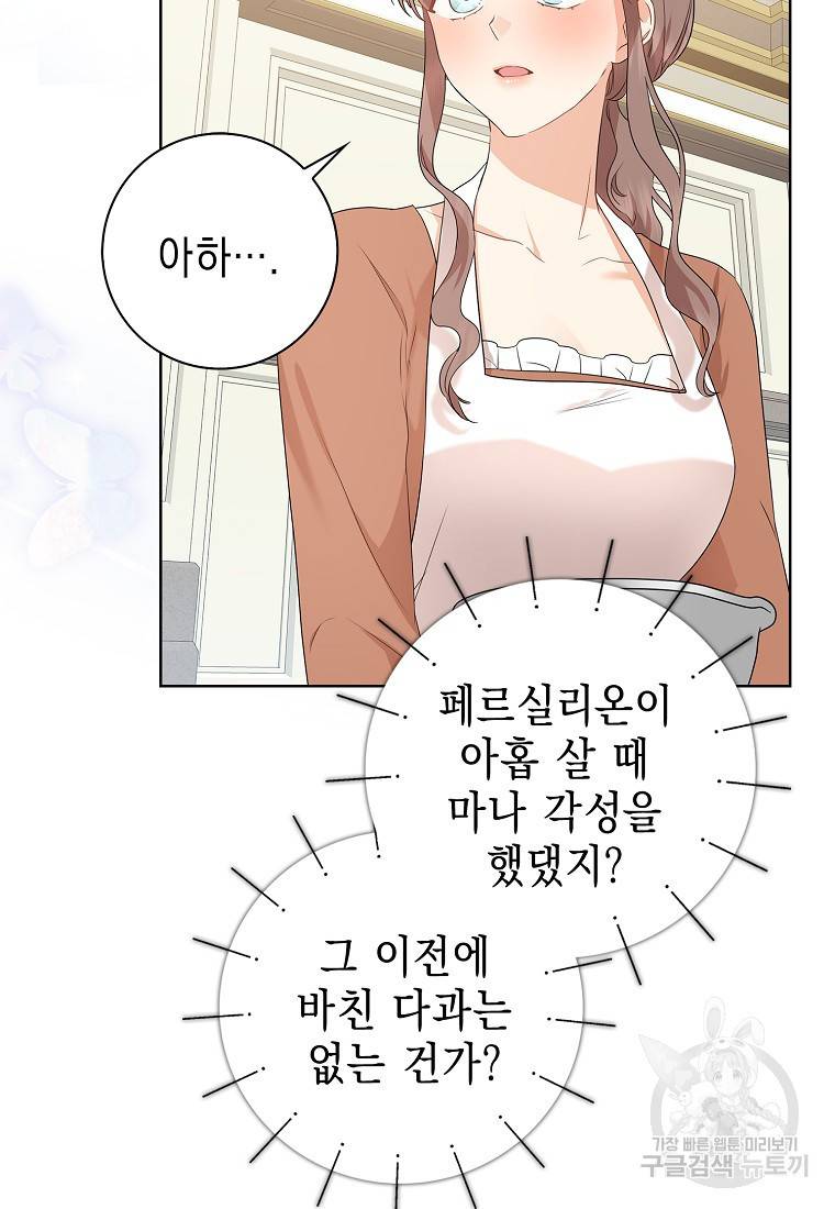 우리 폭군이 어려졌어요 12화 14