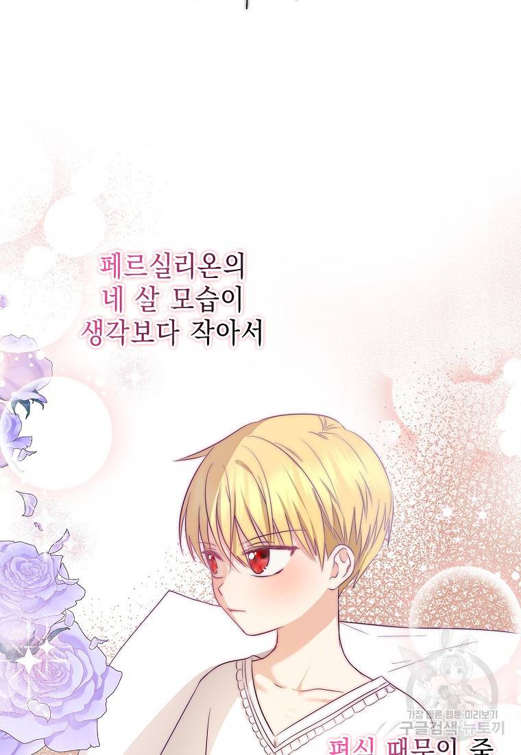 우리 폭군이 어려졌어요 12화 15