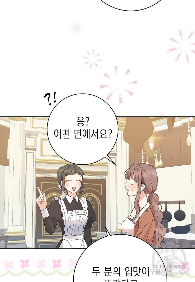 우리 폭군이 어려졌어요 12화 18