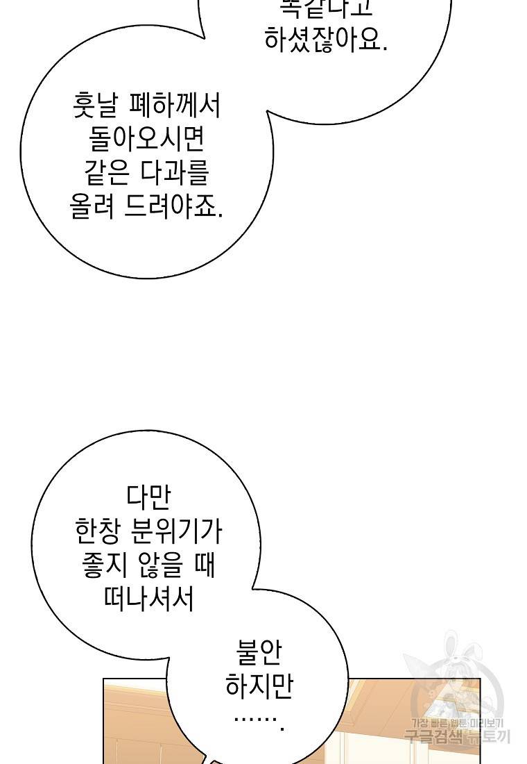 우리 폭군이 어려졌어요 12화 19