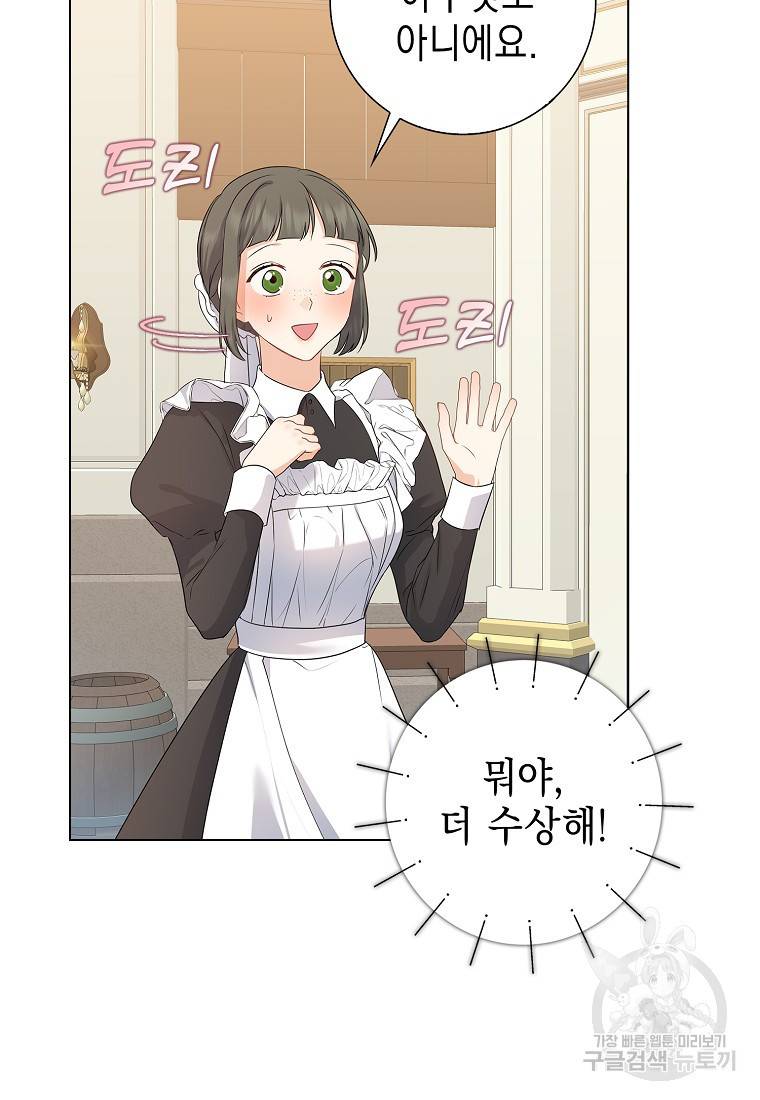 우리 폭군이 어려졌어요 12화 21