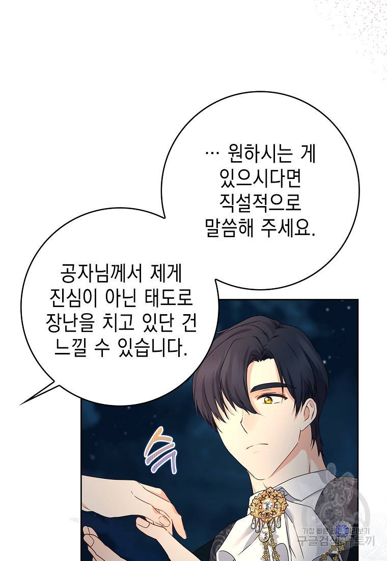 우리 폭군이 어려졌어요 18화 2