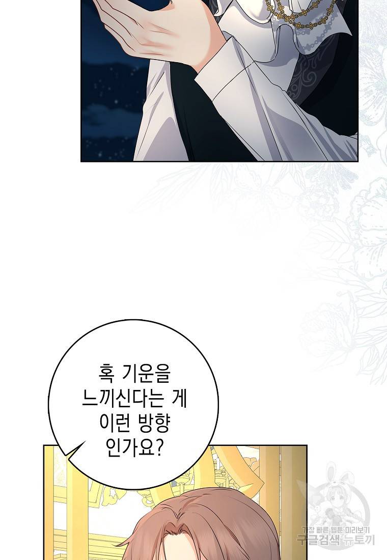 우리 폭군이 어려졌어요 18화 3