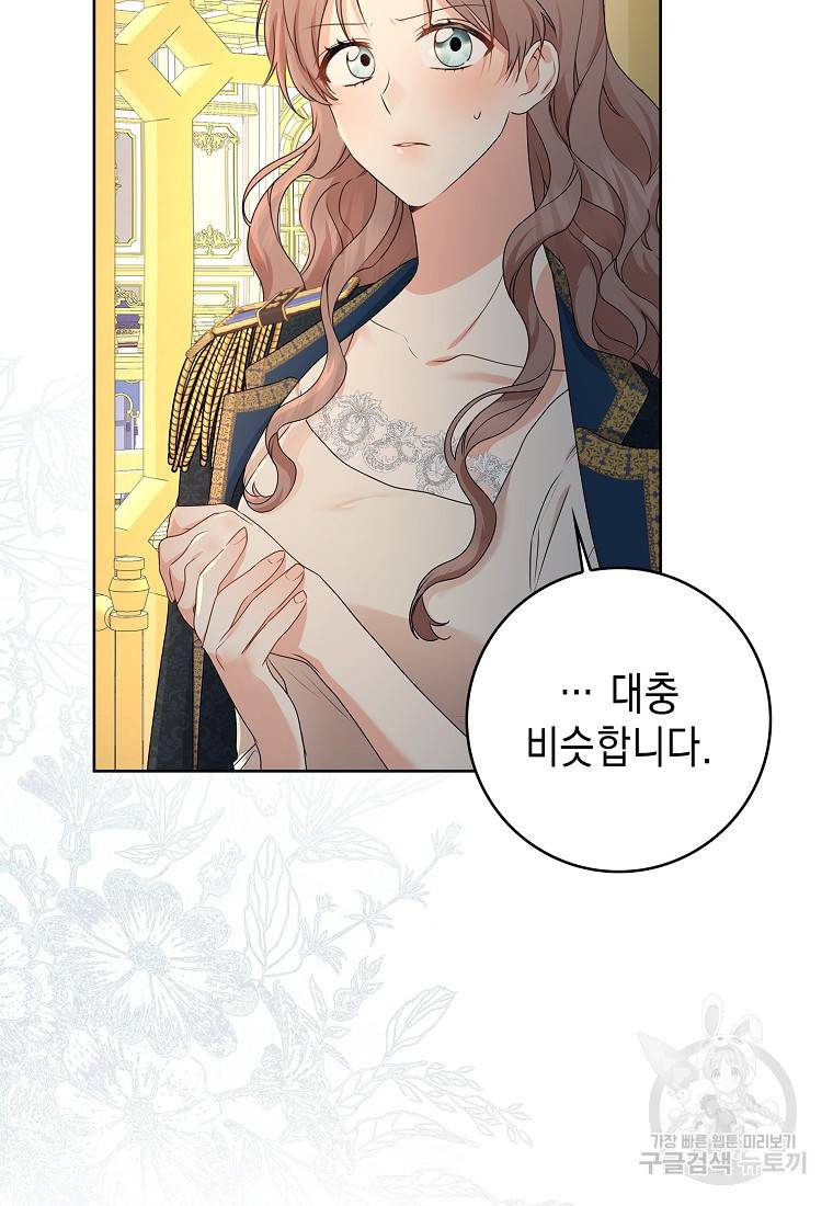 우리 폭군이 어려졌어요 18화 4