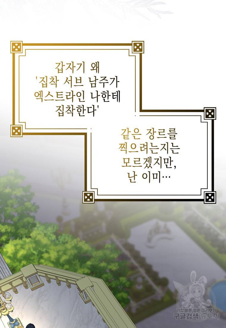 우리 폭군이 어려졌어요 18화 5