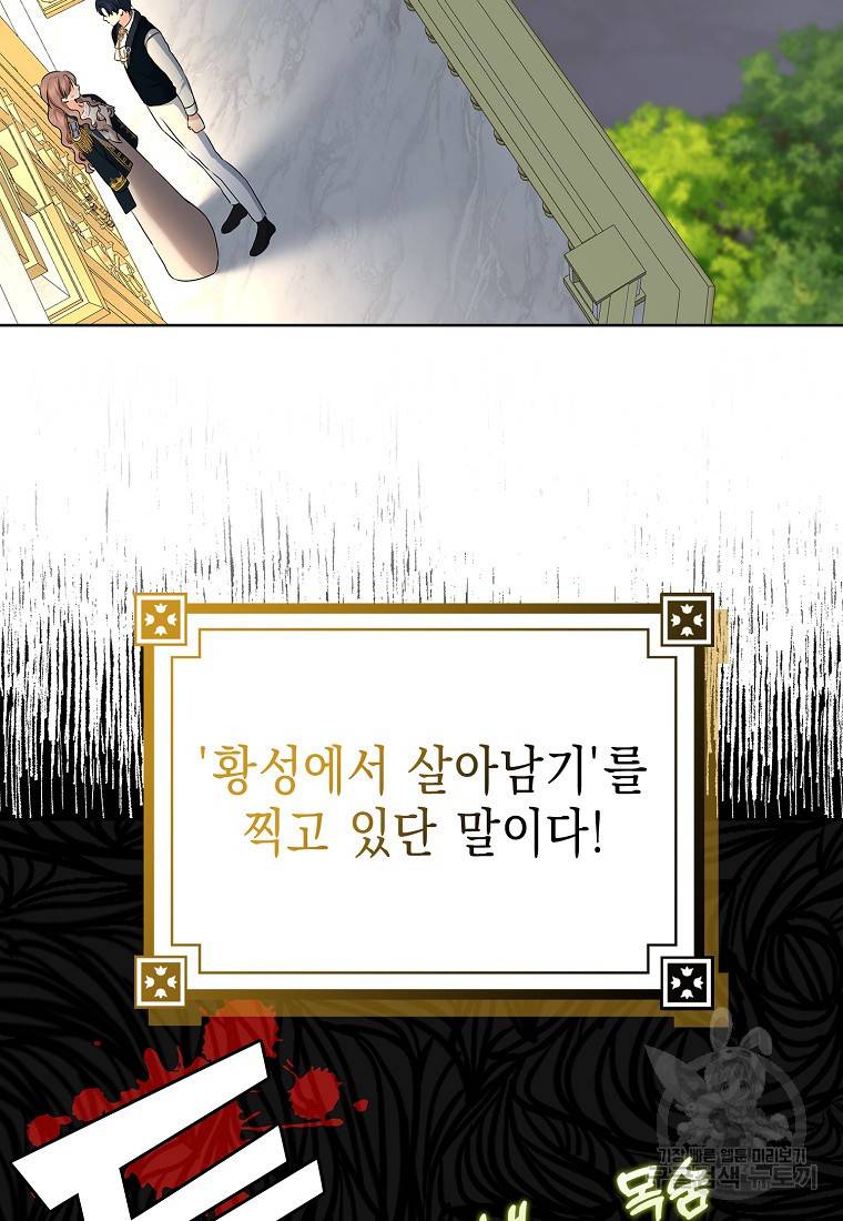 우리 폭군이 어려졌어요 18화 6