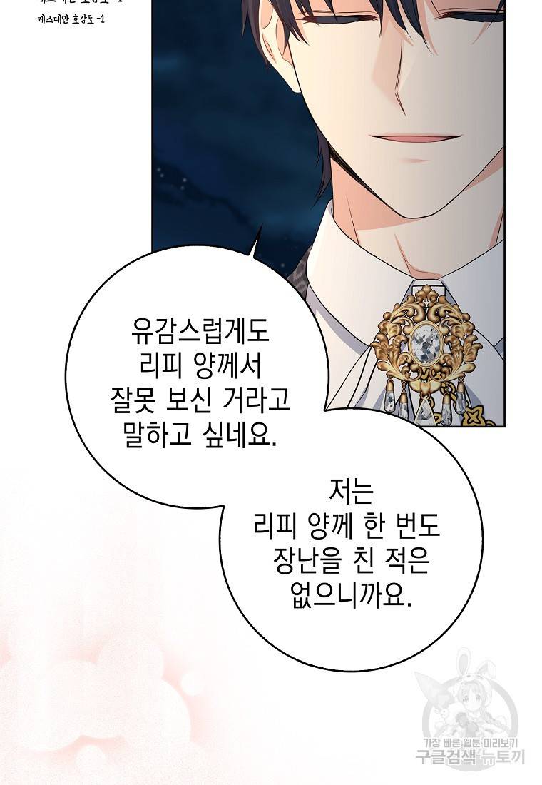 우리 폭군이 어려졌어요 18화 9