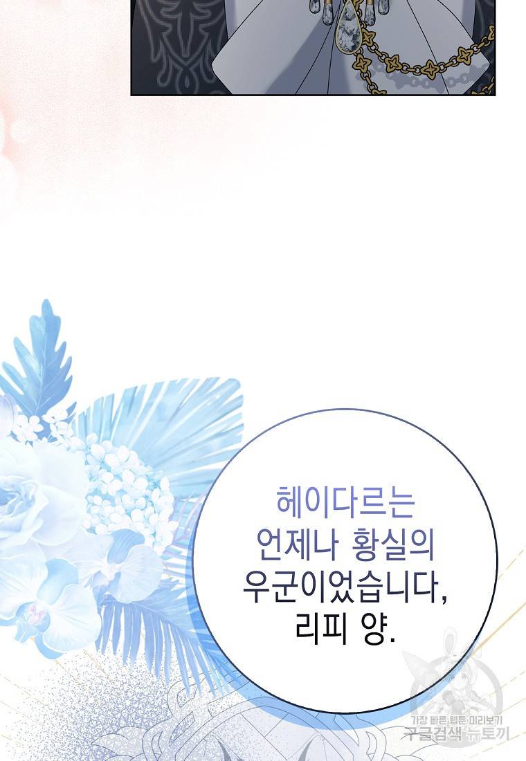 우리 폭군이 어려졌어요 18화 15