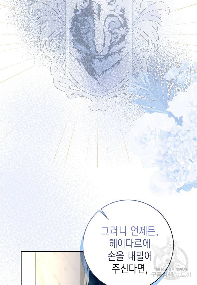 우리 폭군이 어려졌어요 18화 16