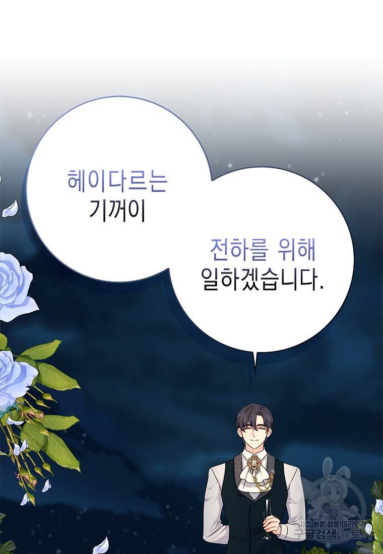 우리 폭군이 어려졌어요 18화 18