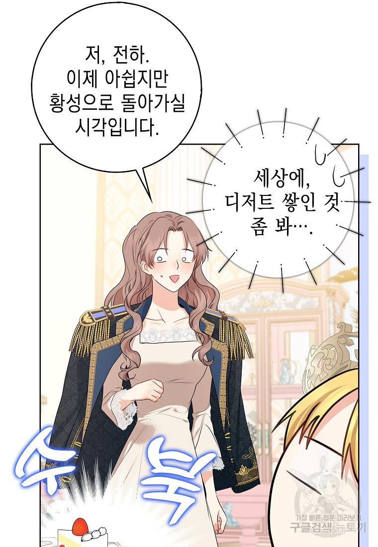 우리 폭군이 어려졌어요 18화 22