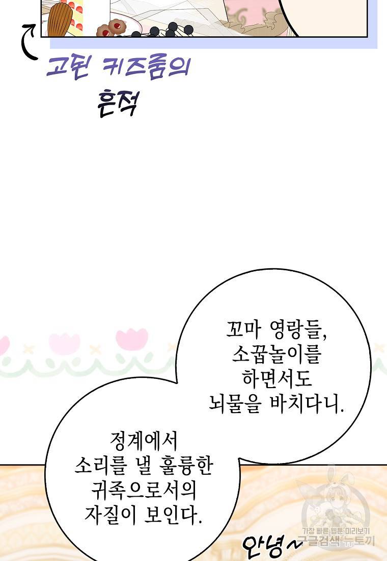 우리 폭군이 어려졌어요 18화 23